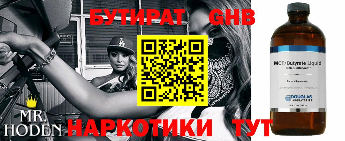 БУТИРАТ 1.4BDO  Вход с VPN  Ноябрьск 