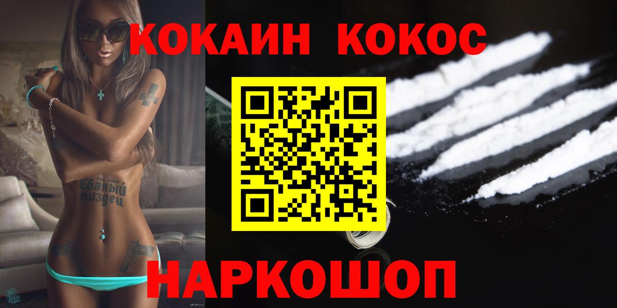 КОКАИН 97%  Вход с VPN  Кокаин  COCAIN Эквадор  Ноябрьск 