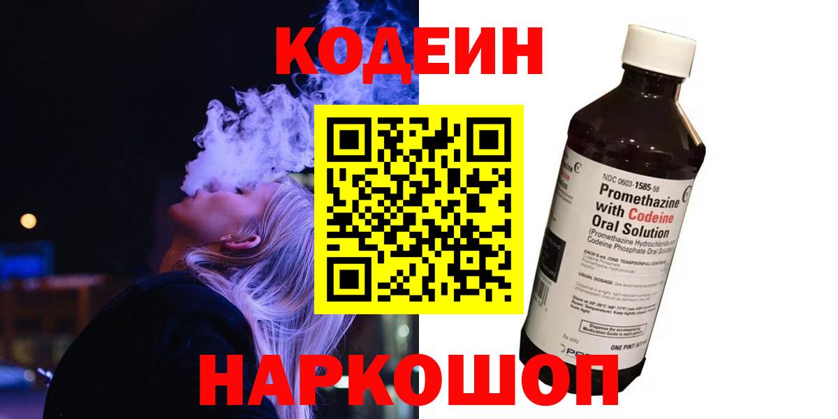 Ноябрьск  Codein напиток Lean (лин)  Кодеин Purple Drank  Вход с VPN 