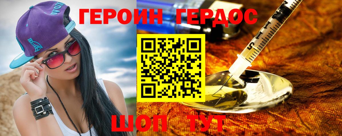 Героин белый Ноябрьск