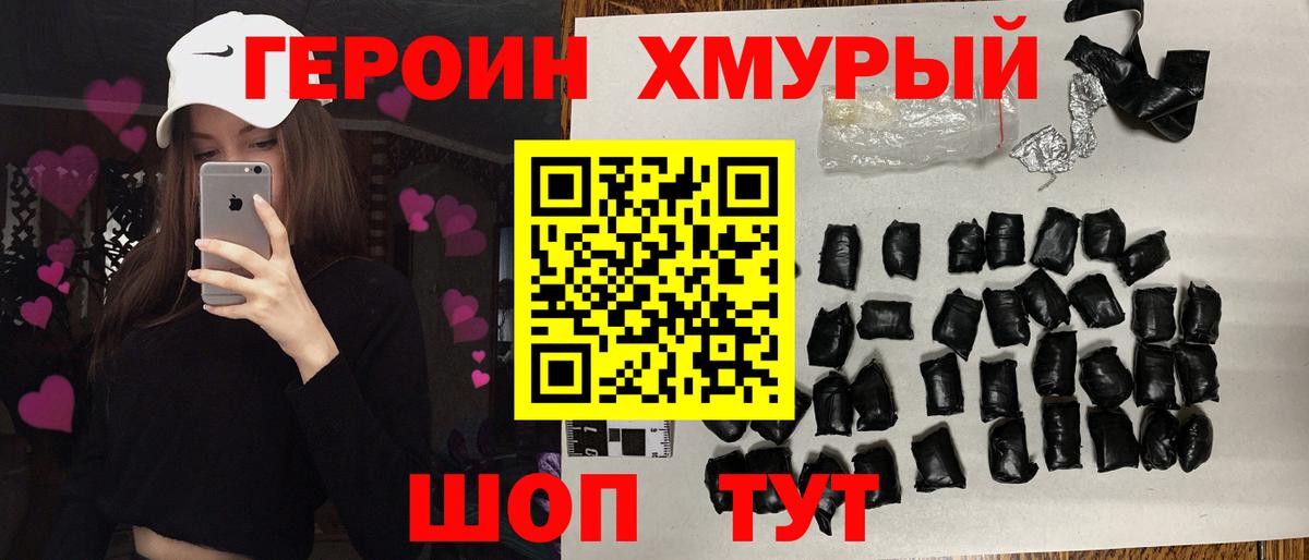 Героин  ГЕРОИН гречка  Вход с VPN  Ноябрьск 