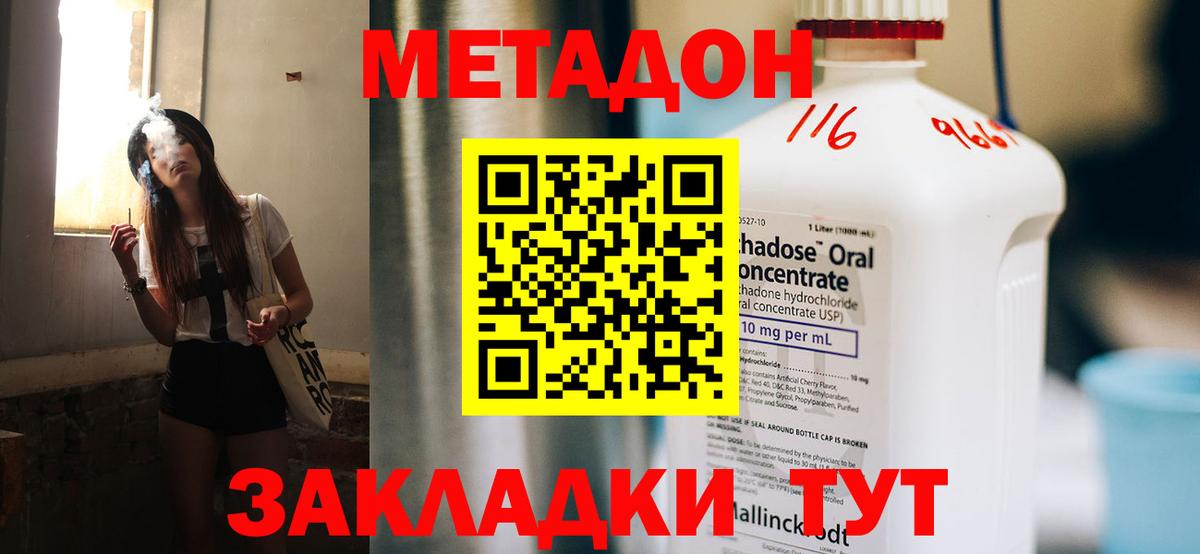 МЕТАДОН methadone Ноябрьск